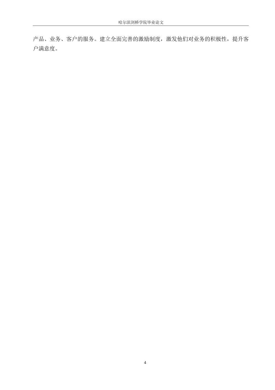 25年WP汽车服务工程-基于车险改革哈尔滨T公司车险业务差异化营销策略研究-8.540-14755.docx_第9页