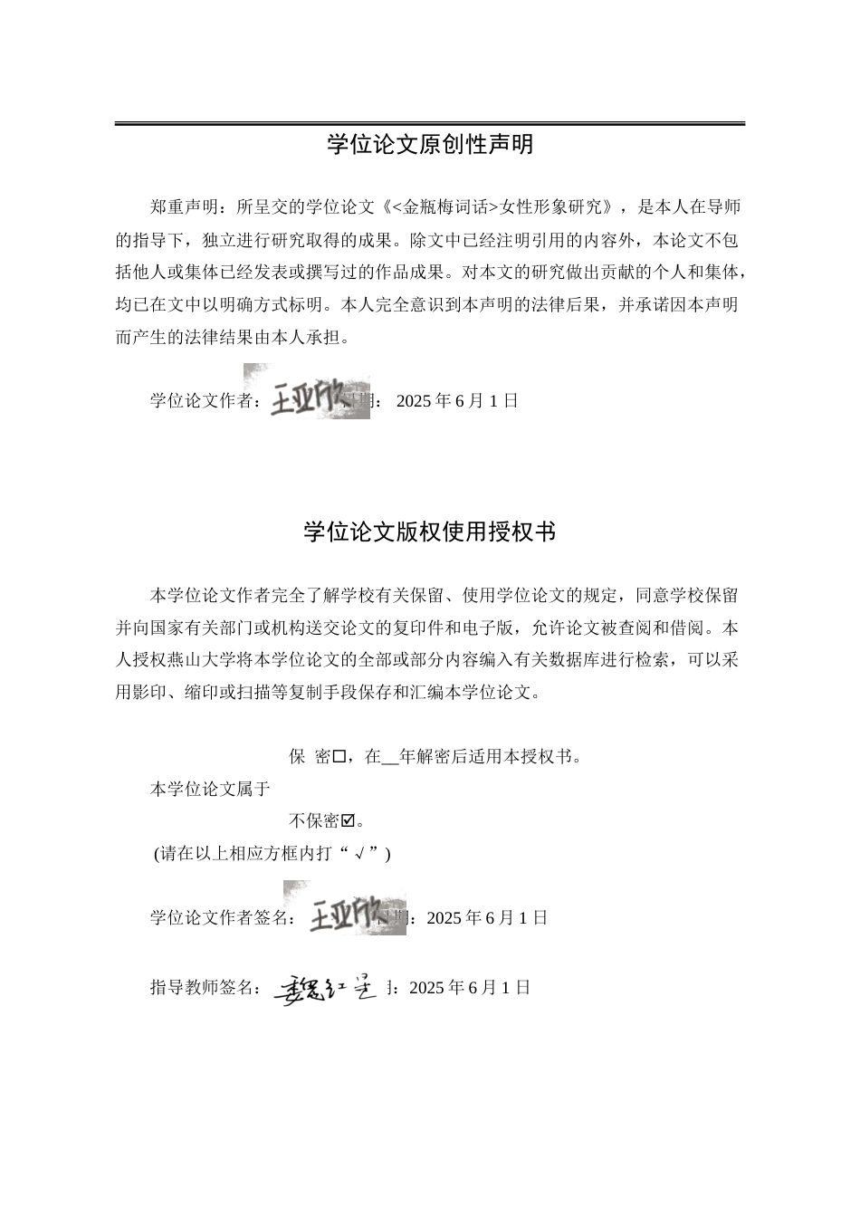 25年WP汉语言文学 《金瓶梅词话》女性形象研究7.43-AI16.96-约29009字符.doc_第2页