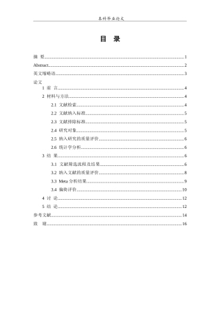 25年WP中药学-柴胡加龙骨牡蛎汤治疗乳腺癌的meta分析-5.60-6091.doc