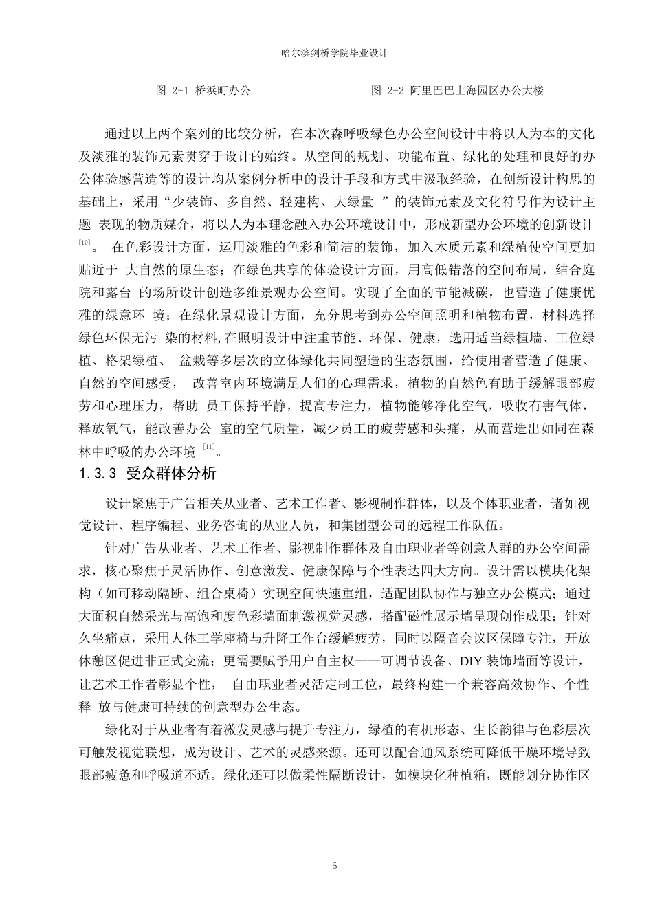 25年WP环境设计-森呼吸绿色共享办公空间室内装饰设计-2.80-16509.docx_第10页