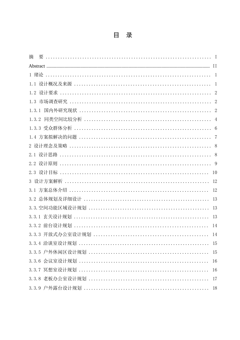 25年WP环境设计-森呼吸绿色共享办公空间室内装饰设计-2.80-16509.docx_第3页