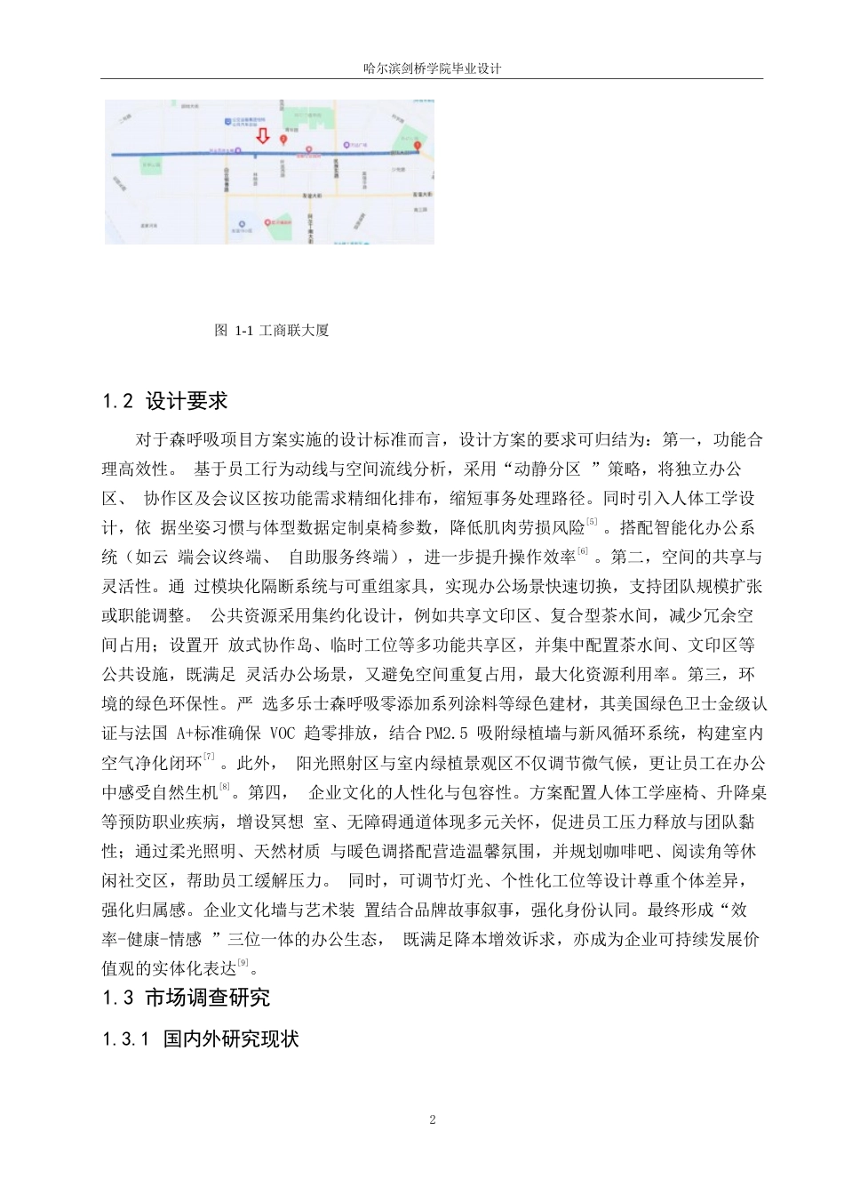 25年WP环境设计-森呼吸绿色共享办公空间室内装饰设计-2.80-16509.docx_第6页