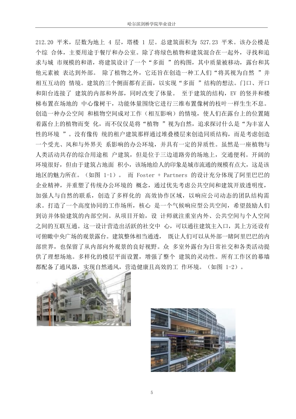 25年WP环境设计-森呼吸绿色共享办公空间室内装饰设计-2.80-16509.docx_第9页