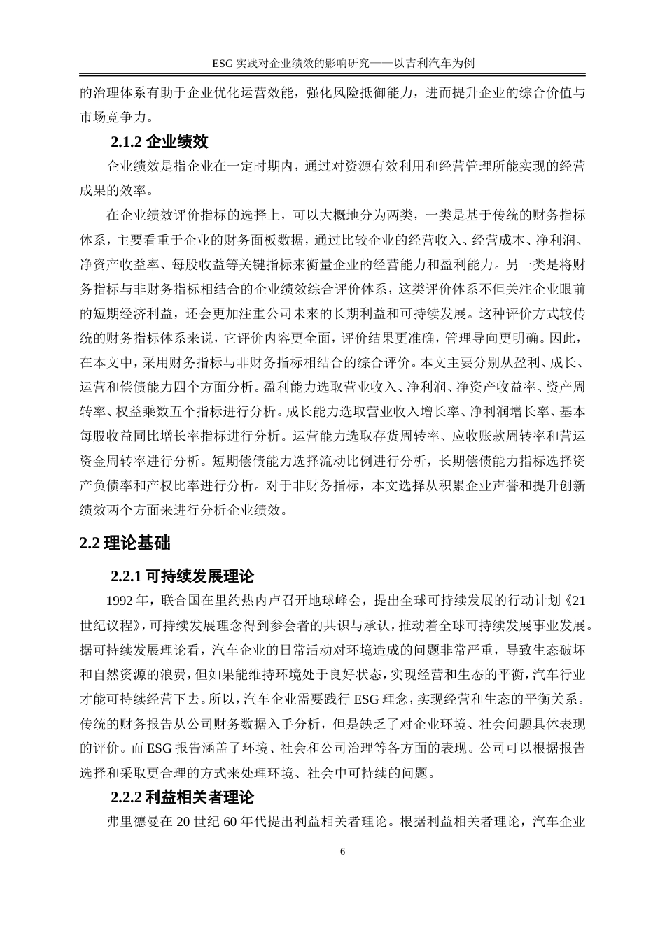 25年WP会计学-吉利汽车Esg实践对企业绩效的影响研究24.460-19204.doc_第10页