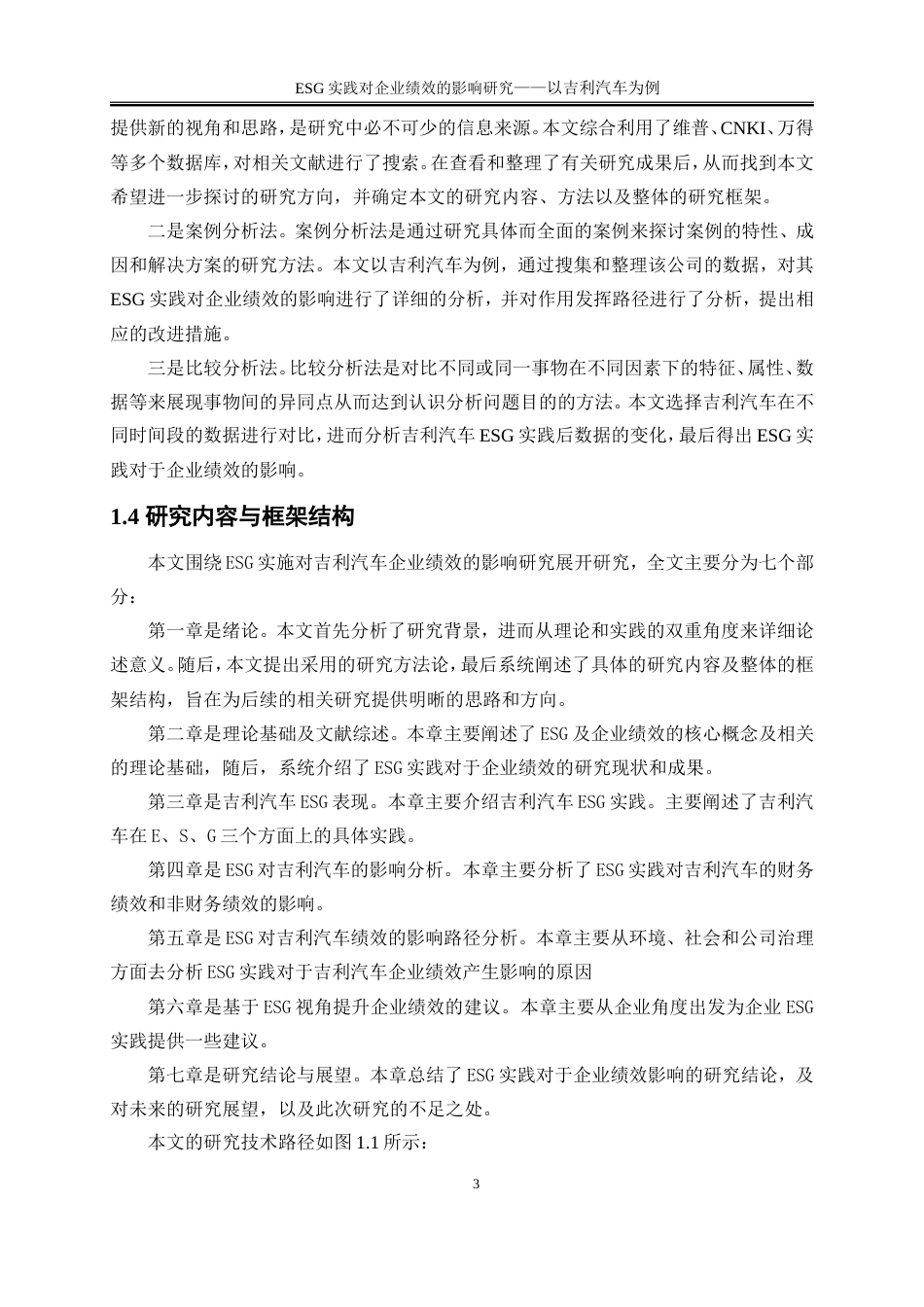25年WP会计学-吉利汽车Esg实践对企业绩效的影响研究24.460-19204.doc_第7页