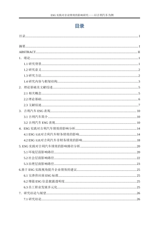 25年WP会计学-吉利汽车Esg实践对企业绩效的影响研究24.460-19204.doc