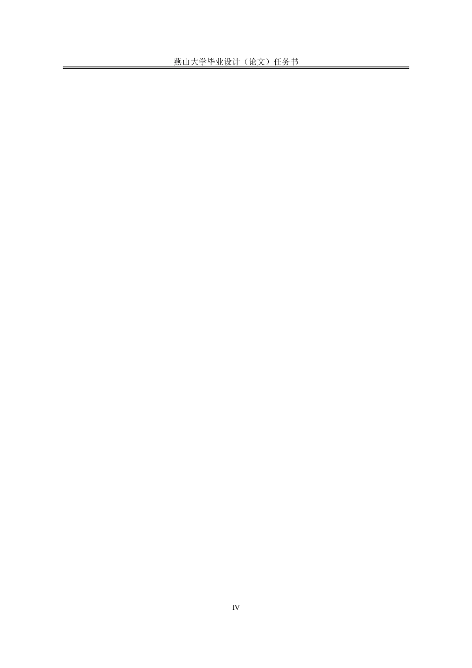 25年WP法学 京津冀生态环境协同治理中的法律问题探究23.16-AI26.97-约28236字符.doc_第3页