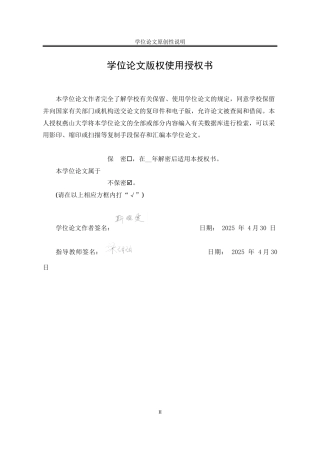 25年WP法学 京津冀生态环境协同治理中的法律问题探究23.16-AI26.97-约28236字符.doc