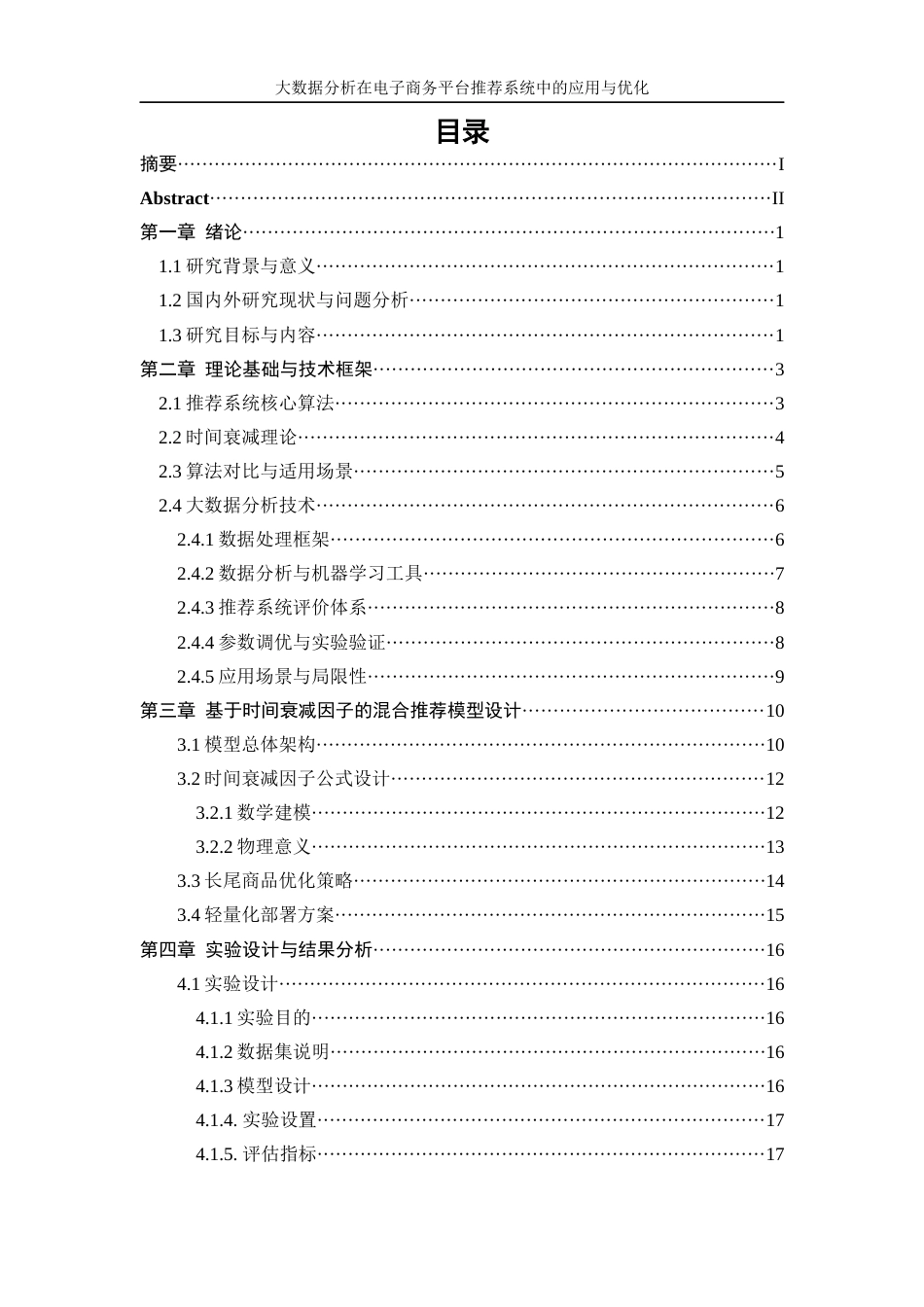 25年WP信息与计算科学-大数据分析在电子商务平台推荐系统中的应用与优化0-15286.docx_第1页