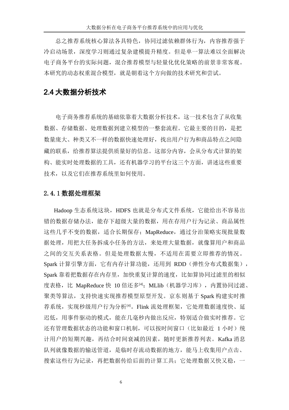 25年WP信息与计算科学-大数据分析在电子商务平台推荐系统中的应用与优化0-15286.docx_第10页