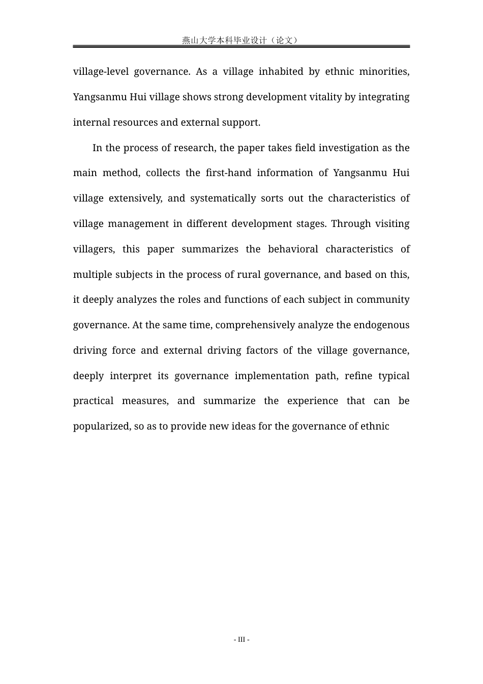 25年WP公共事业管理 新内生发展视域下的民族乡村治理研究——以河北羊三木回族乡羊四村为例16.65-AI23.22-约31338字符.docx_第5页