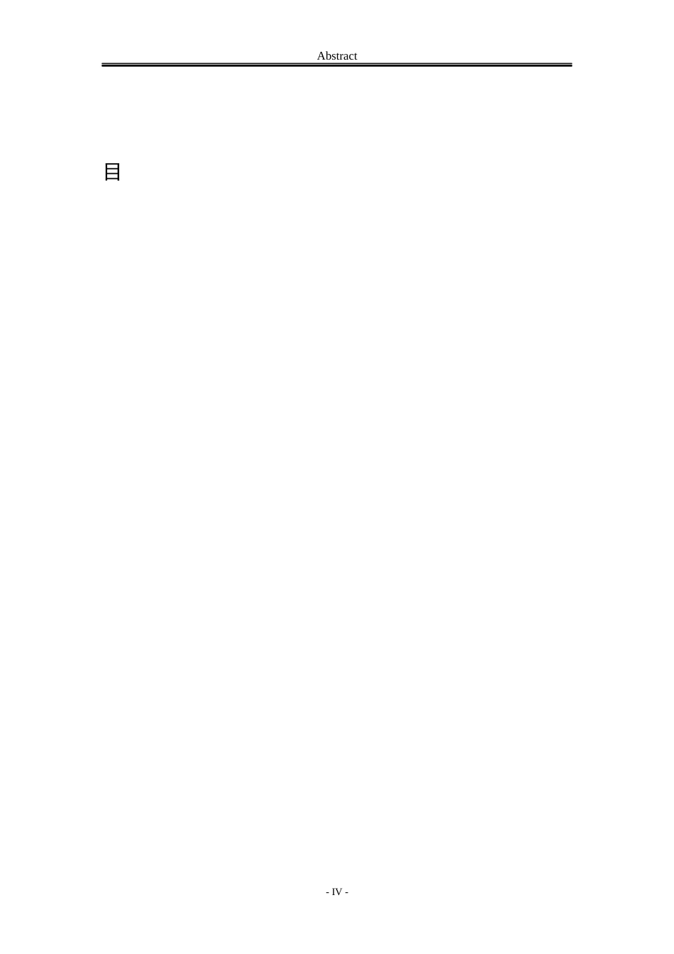 25年WP公共事业管理 新内生发展视域下的民族乡村治理研究——以河北羊三木回族乡羊四村为例16.65-AI23.22-约31338字符.docx_第7页