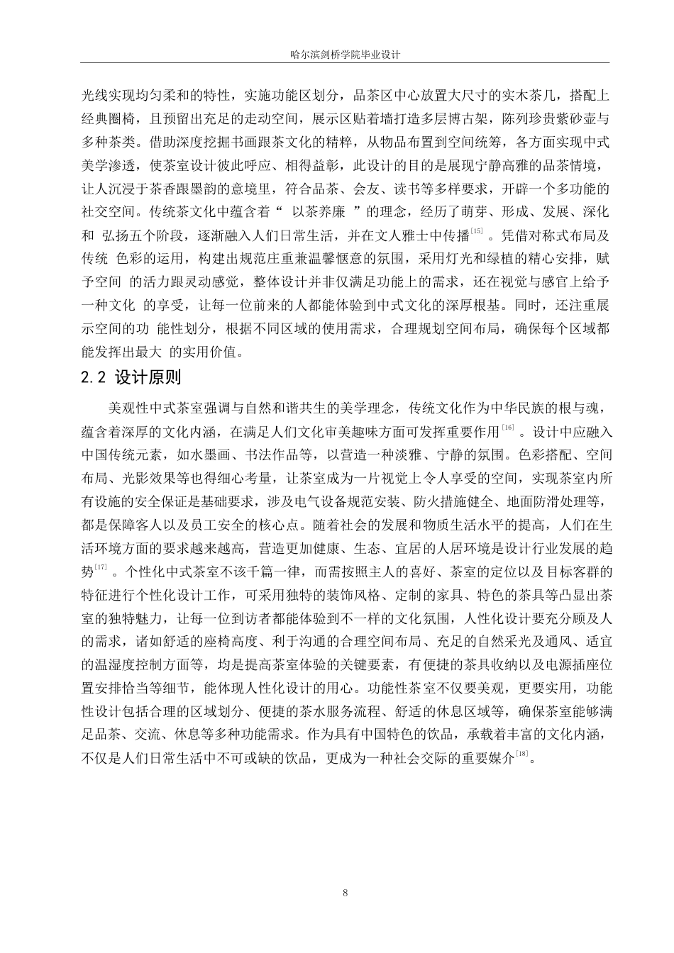 25年WP环境设计-茶韵古香茶室室内装饰设计-14.60-13811.docx_第10页