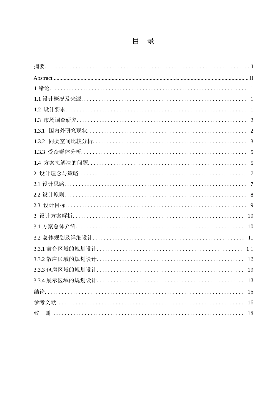 25年WP环境设计-茶韵古香茶室室内装饰设计-14.60-13811.docx_第2页