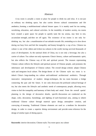 25年WP环境设计-茶韵古香茶室室内装饰设计-14.60-13811.docx