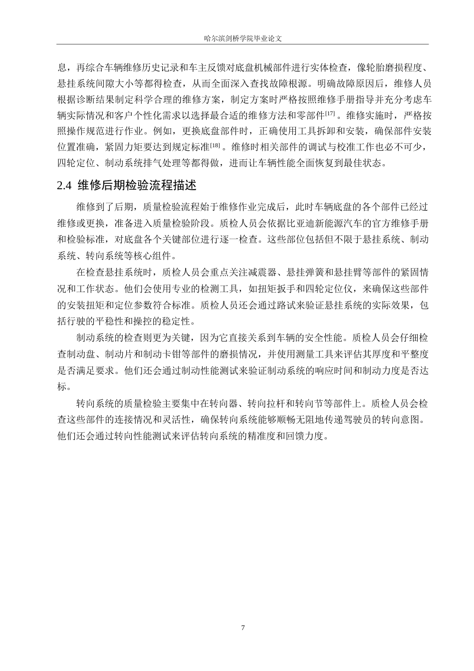 25年WP汽车服务工程-天津市比亚迪新能源汽车底盘维修流程优化研究-11.90-21306.docx_第10页