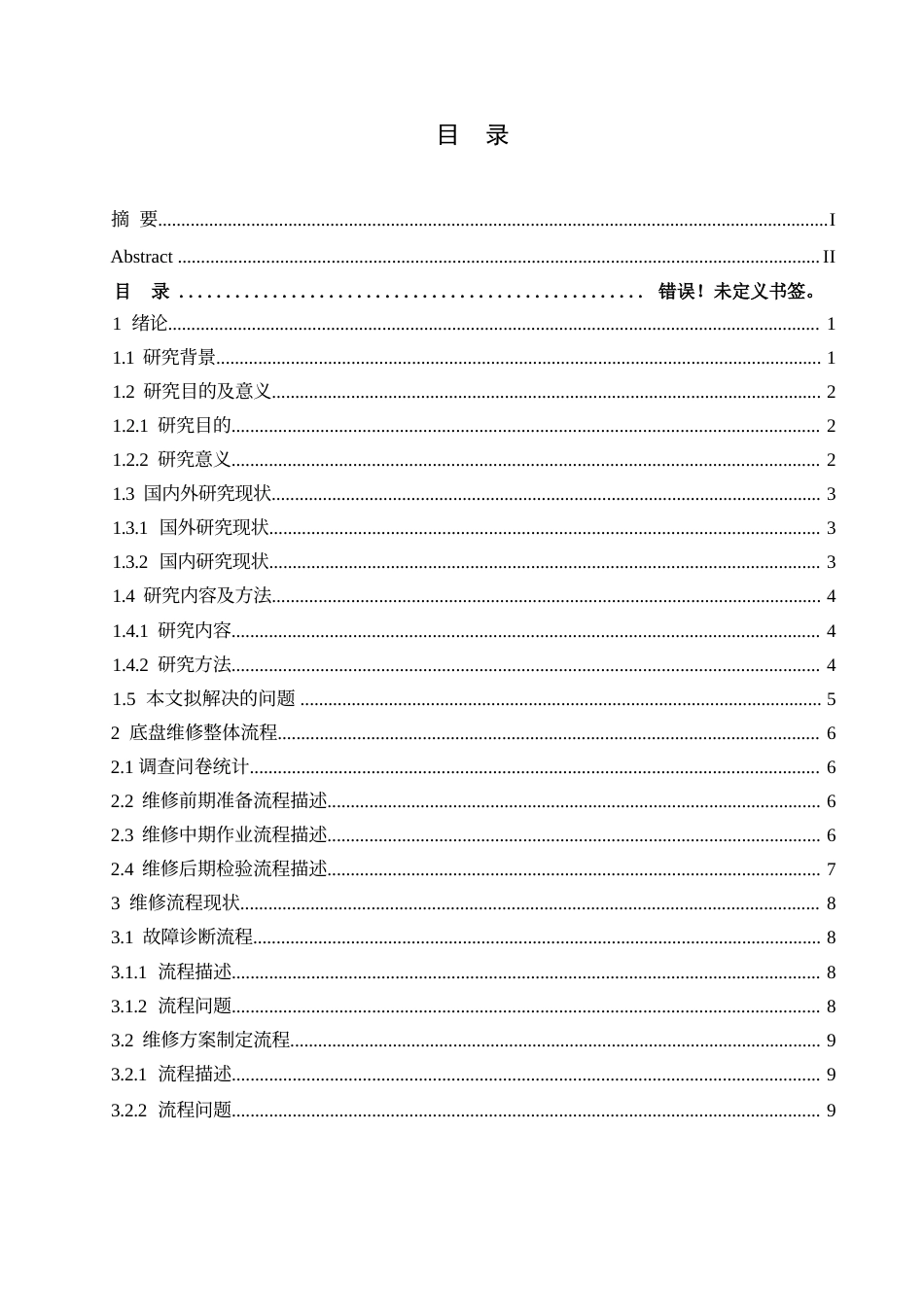 25年WP汽车服务工程-天津市比亚迪新能源汽车底盘维修流程优化研究-11.90-21306.docx_第2页