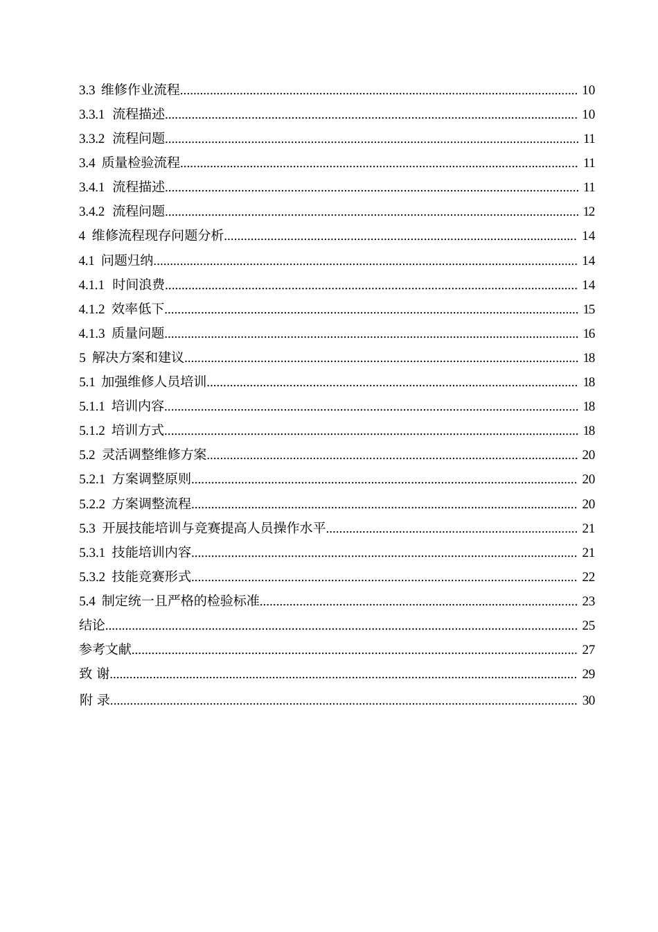 25年WP汽车服务工程-天津市比亚迪新能源汽车底盘维修流程优化研究-11.90-21306.docx_第3页