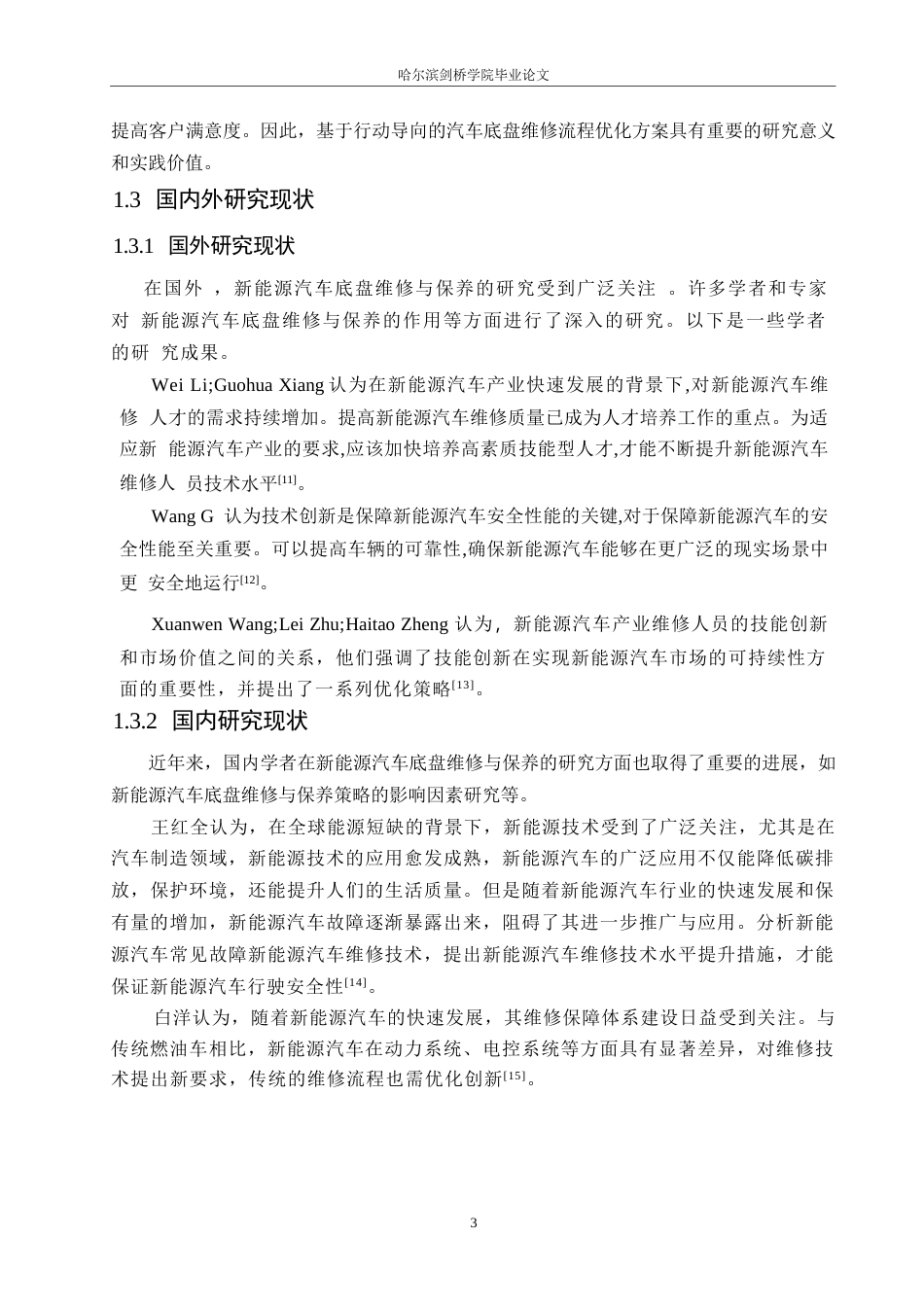 25年WP汽车服务工程-天津市比亚迪新能源汽车底盘维修流程优化研究-11.90-21306.docx_第6页