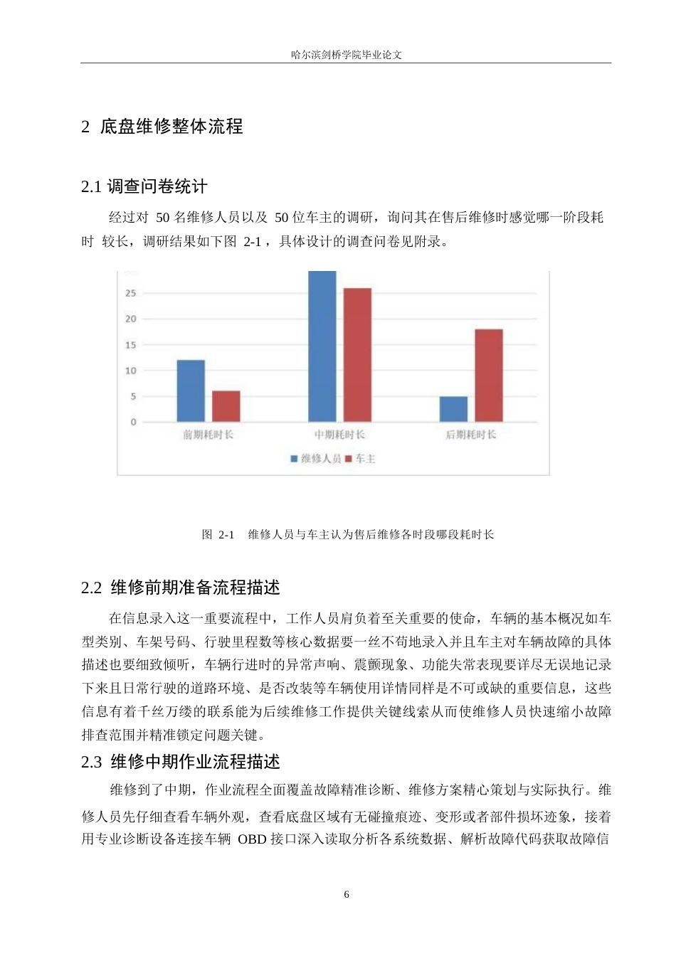 25年WP汽车服务工程-天津市比亚迪新能源汽车底盘维修流程优化研究-11.90-21306.docx_第9页