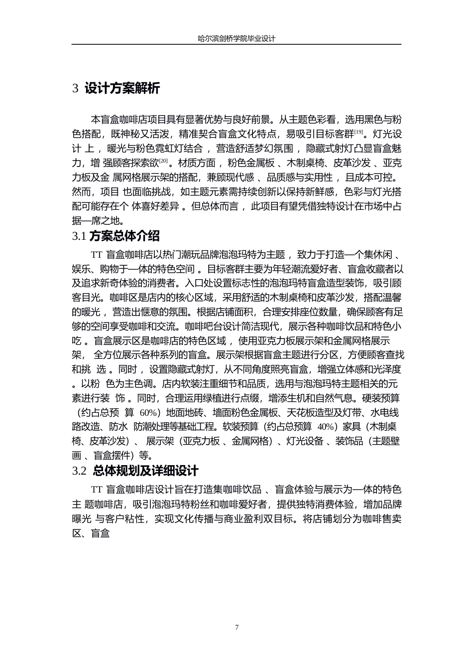 25年WP环境设计-TT盲盒潮玩主题咖啡厅室内装饰设计-4.980-10036.docx_第10页