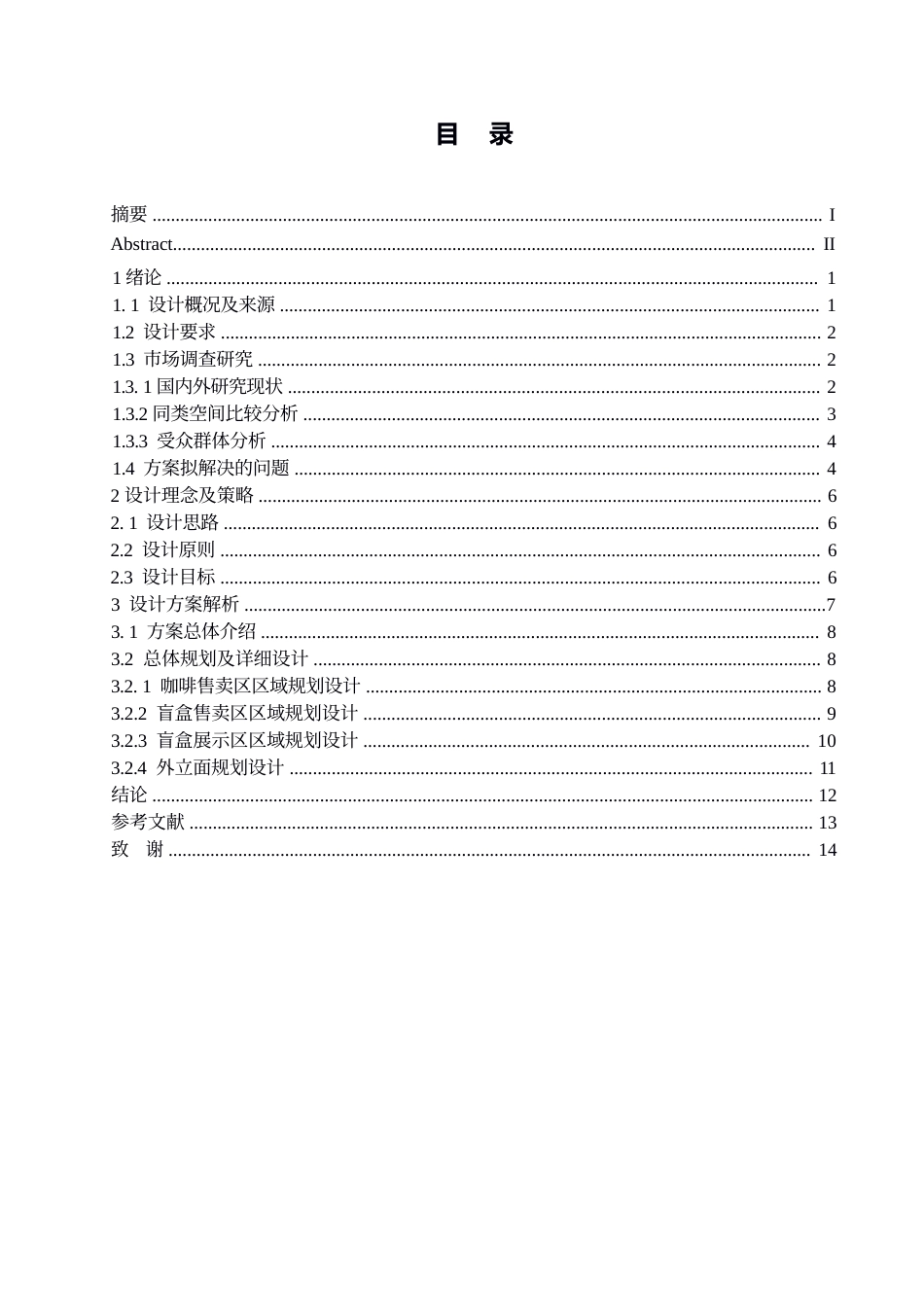25年WP环境设计-TT盲盒潮玩主题咖啡厅室内装饰设计-4.980-10036.docx_第3页