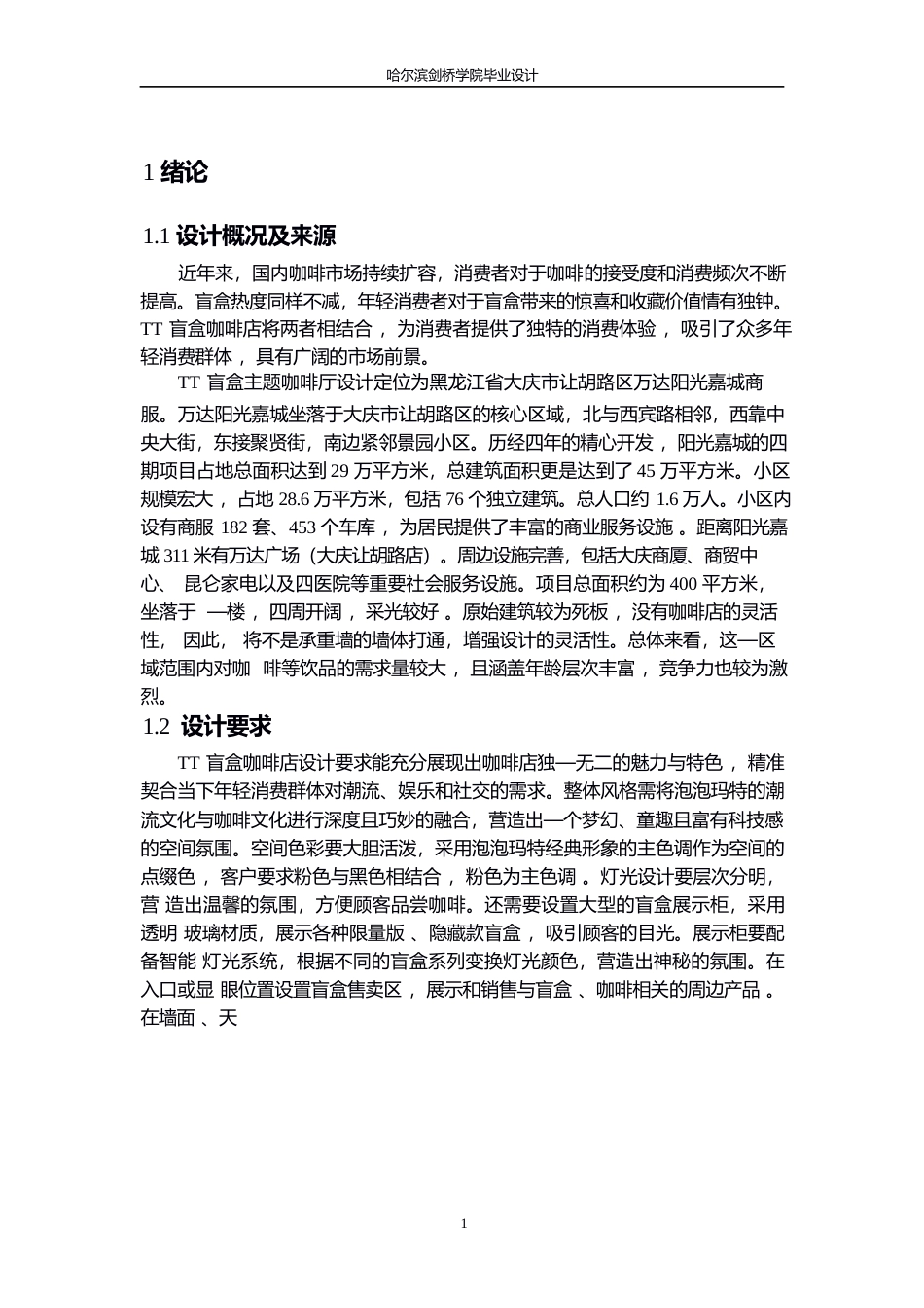 25年WP环境设计-TT盲盒潮玩主题咖啡厅室内装饰设计-4.980-10036.docx_第4页