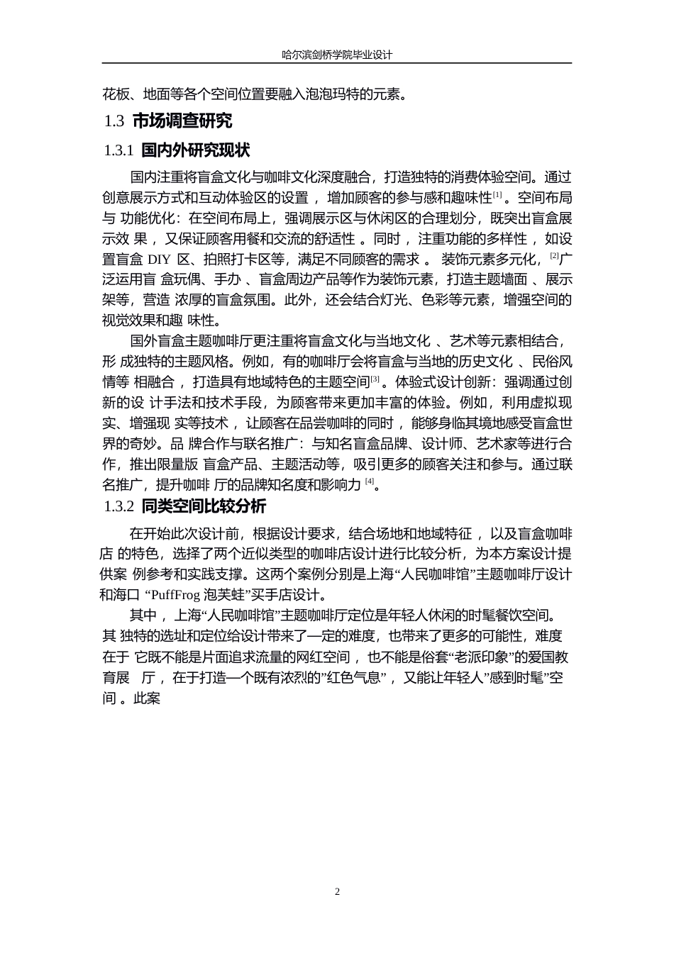 25年WP环境设计-TT盲盒潮玩主题咖啡厅室内装饰设计-4.980-10036.docx_第5页