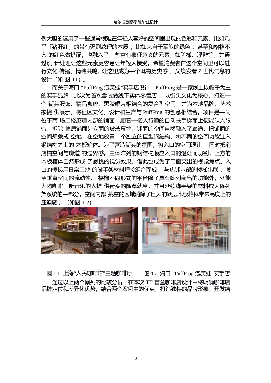 25年WP环境设计-TT盲盒潮玩主题咖啡厅室内装饰设计-4.980-10036.docx_第6页