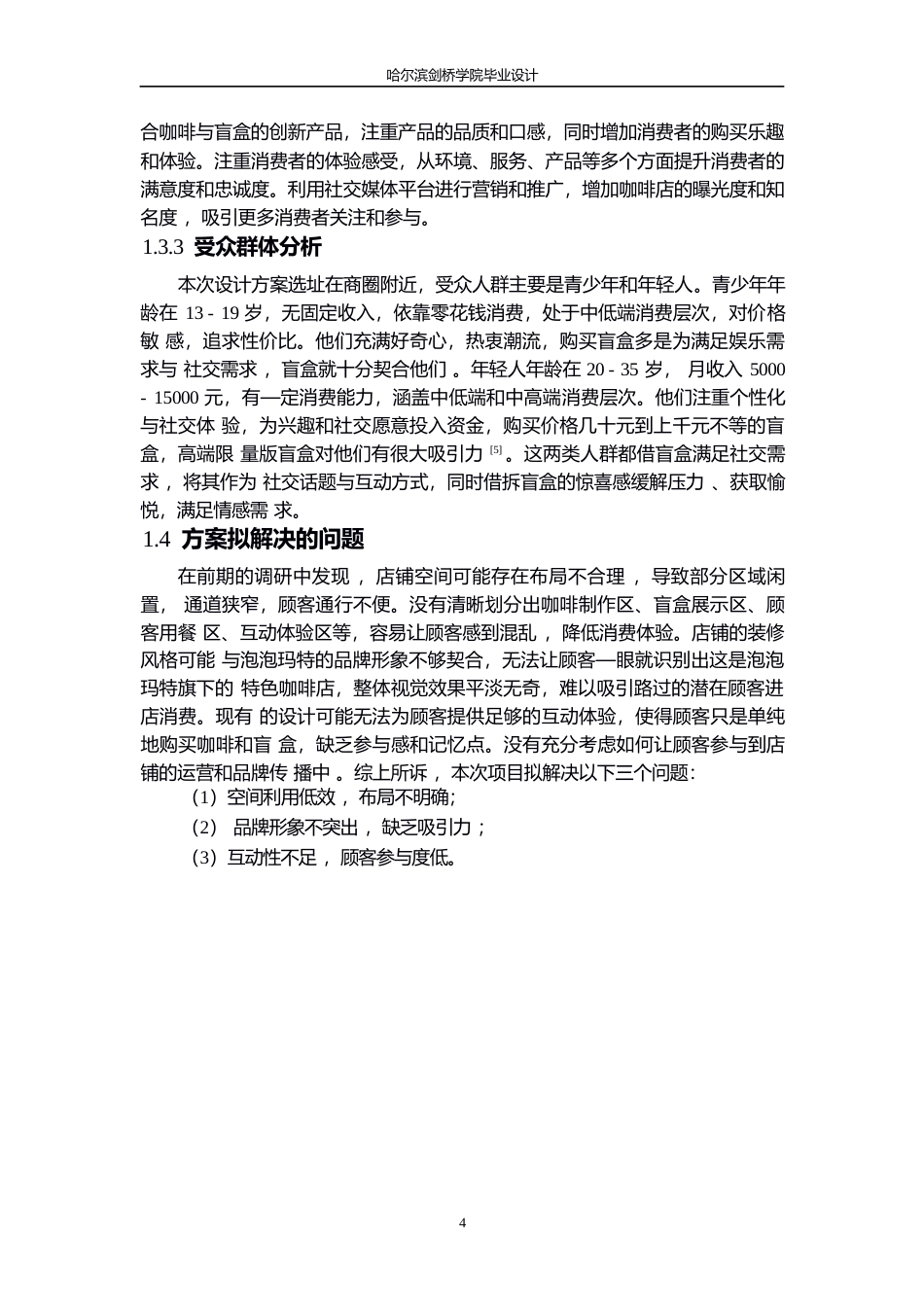 25年WP环境设计-TT盲盒潮玩主题咖啡厅室内装饰设计-4.980-10036.docx_第7页