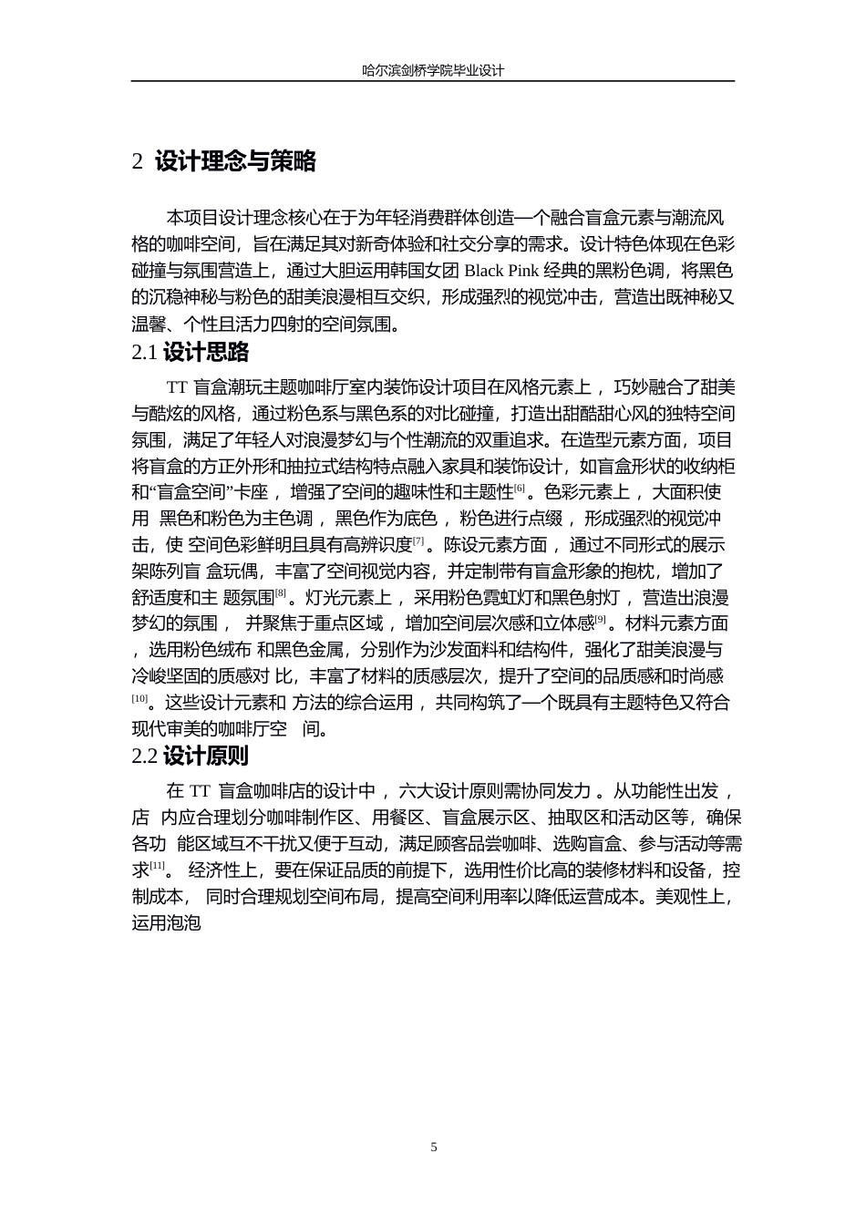 25年WP环境设计-TT盲盒潮玩主题咖啡厅室内装饰设计-4.980-10036.docx_第8页