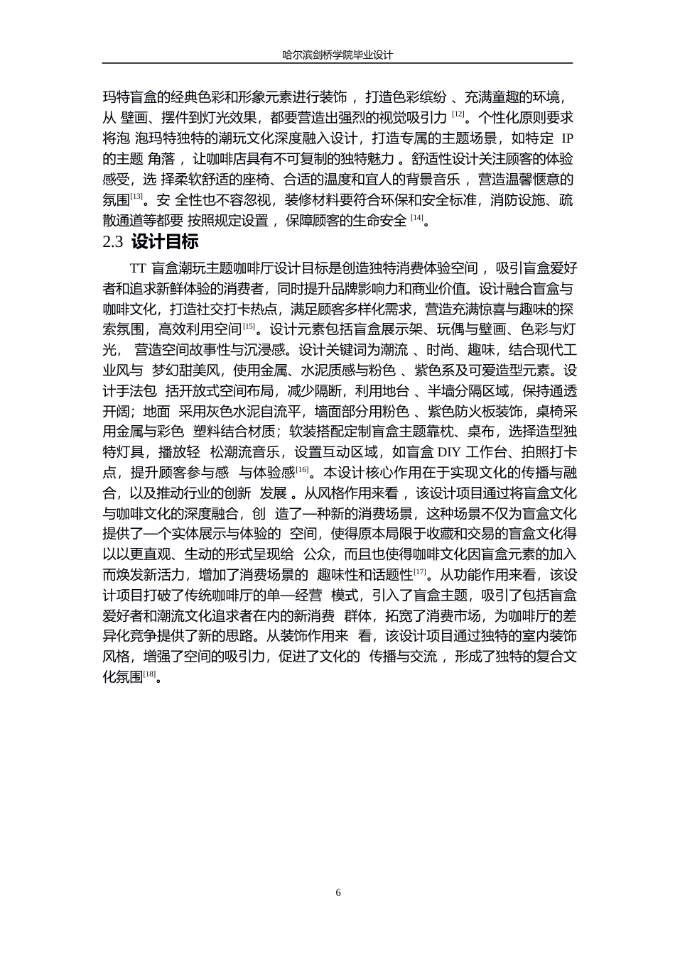 25年WP环境设计-TT盲盒潮玩主题咖啡厅室内装饰设计-4.980-10036.docx_第9页