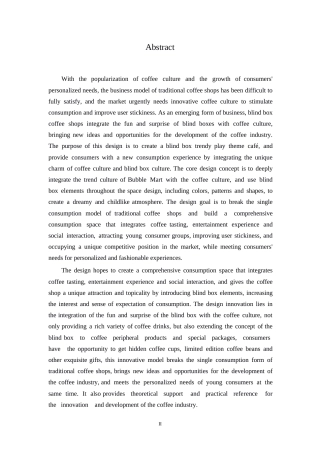 25年WP环境设计-TT盲盒潮玩主题咖啡厅室内装饰设计-4.980-10036.docx