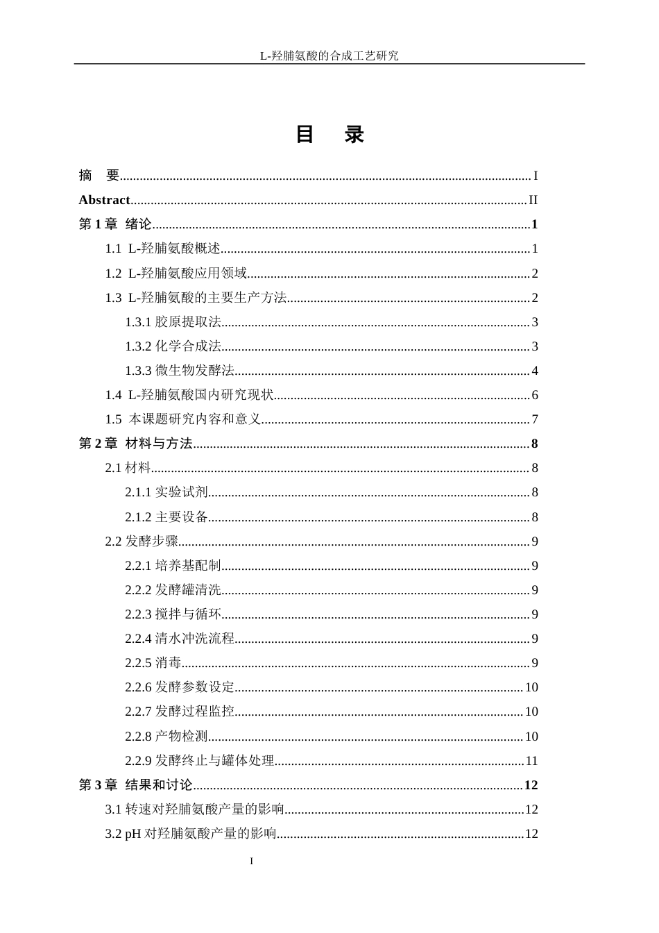 25年WP化学工程与工艺-羟脯氨酸研发工艺优化3.590-14451.docx_第1页