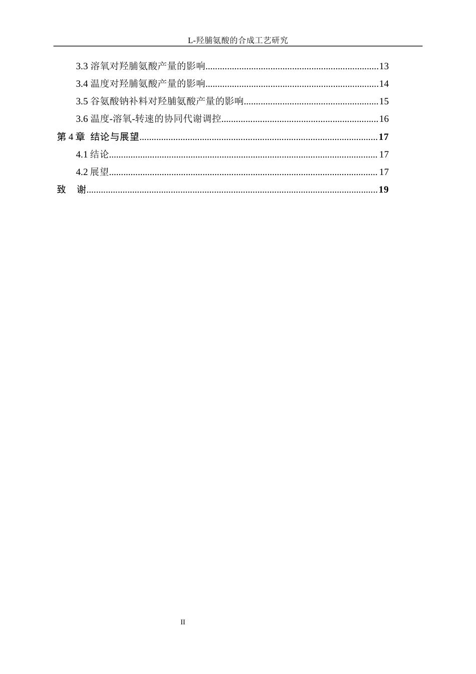 25年WP化学工程与工艺-羟脯氨酸研发工艺优化3.590-14451.docx_第2页