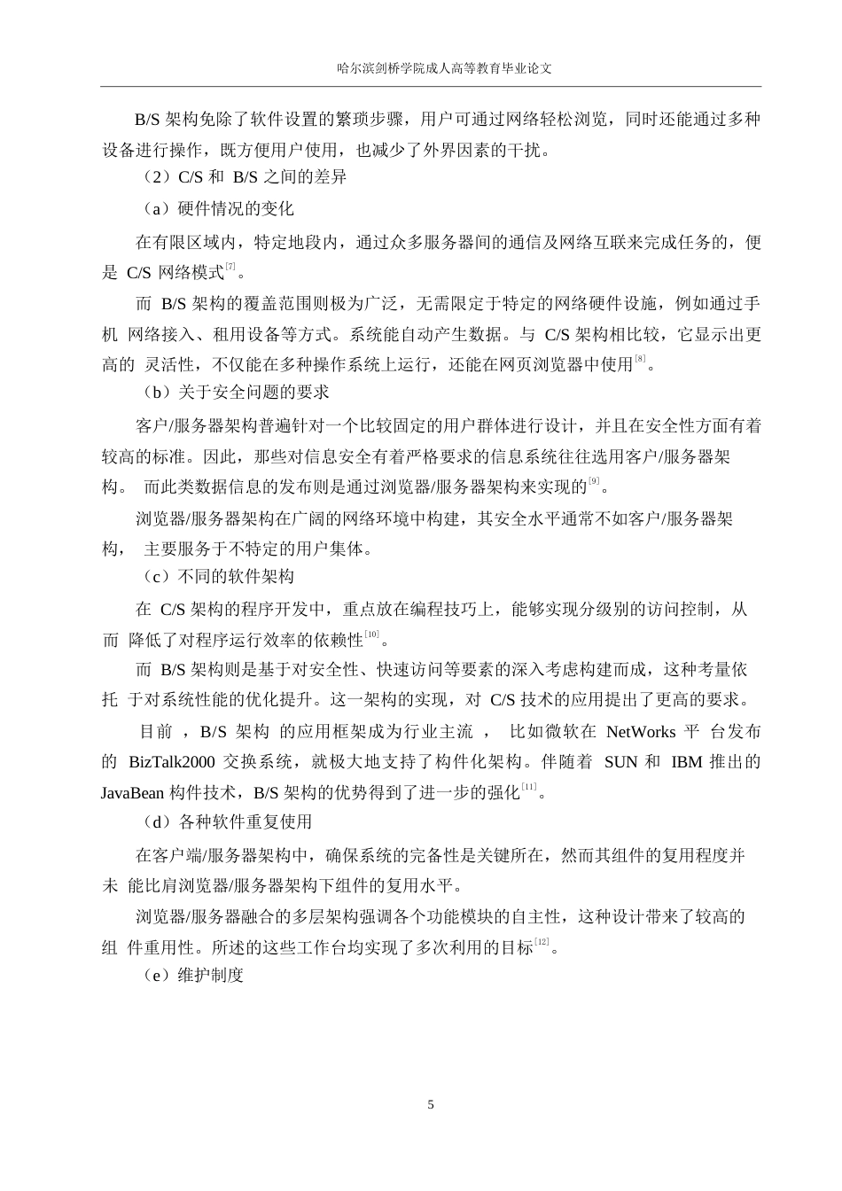 25年WP计算机科学与技术朴卓亮-基于SSM的网上花店管理系统设计与实现0-14677.docx_第10页