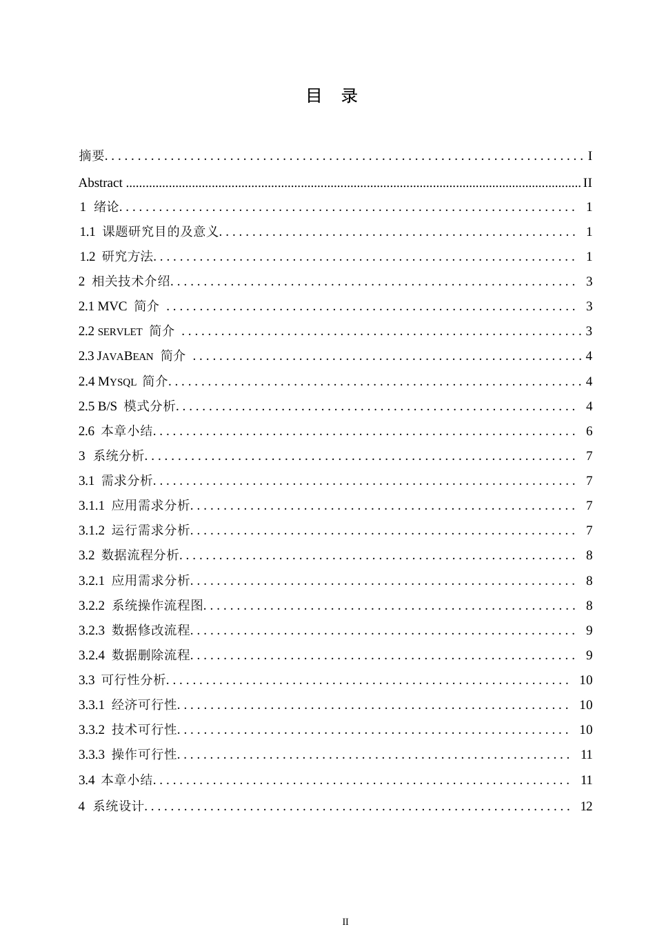 25年WP计算机科学与技术朴卓亮-基于SSM的网上花店管理系统设计与实现0-14677.docx_第4页