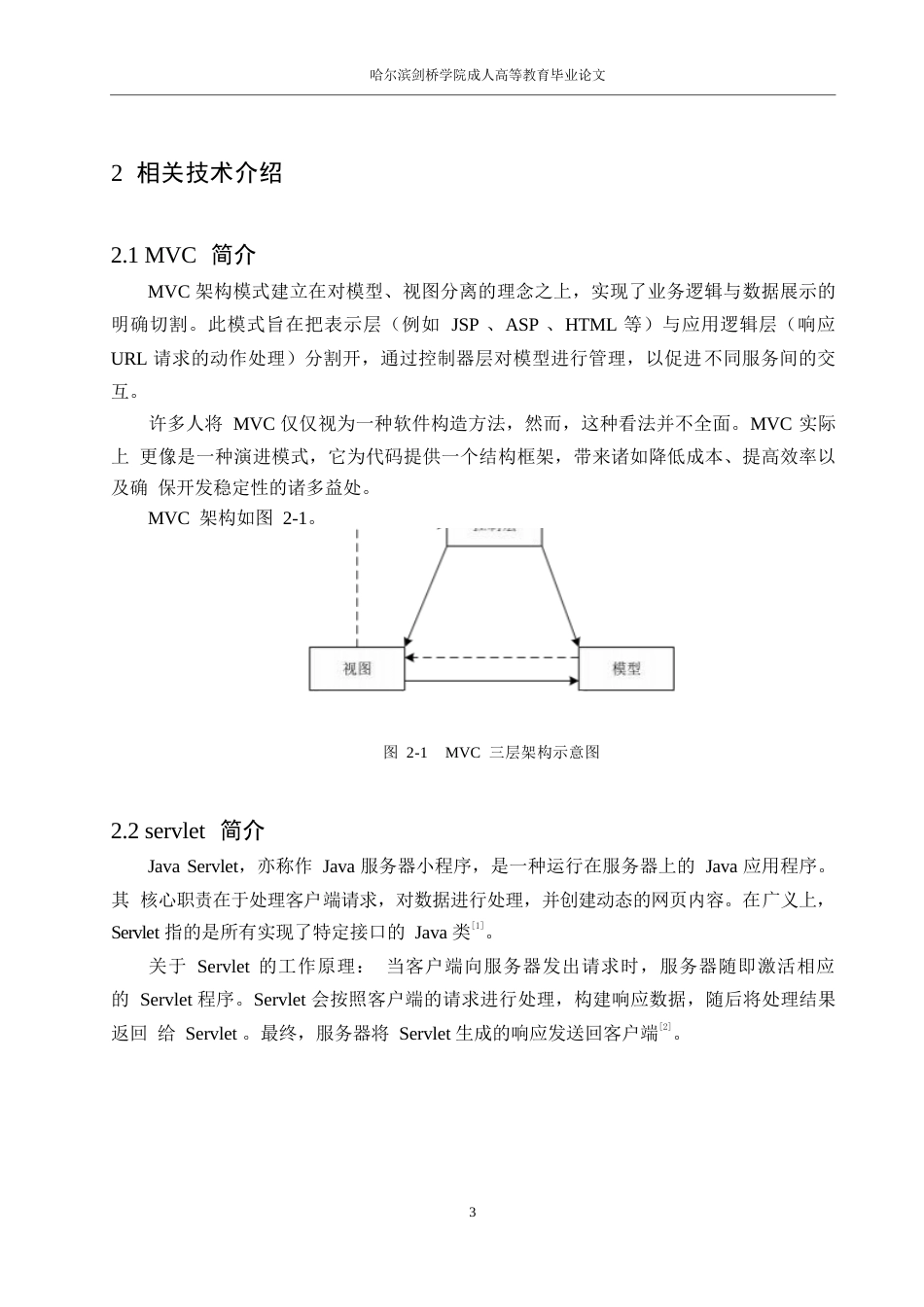 25年WP计算机科学与技术朴卓亮-基于SSM的网上花店管理系统设计与实现0-14677.docx_第8页