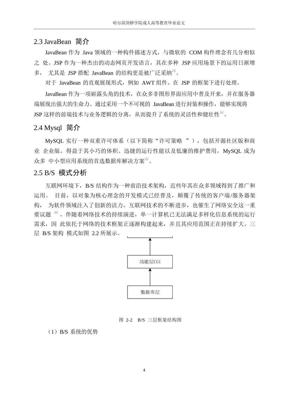 25年WP计算机科学与技术朴卓亮-基于SSM的网上花店管理系统设计与实现0-14677.docx_第9页