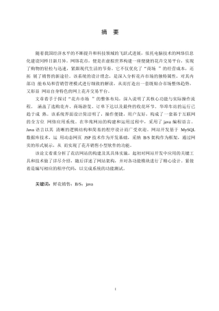 25年WP计算机科学与技术朴卓亮-基于SSM的网上花店管理系统设计与实现0-14677.docx