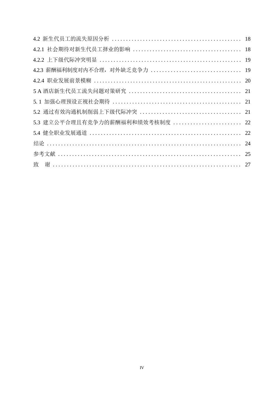 25年WPA酒店新生代员工流失问题及对策研究0-约14093字符.docx_第4页