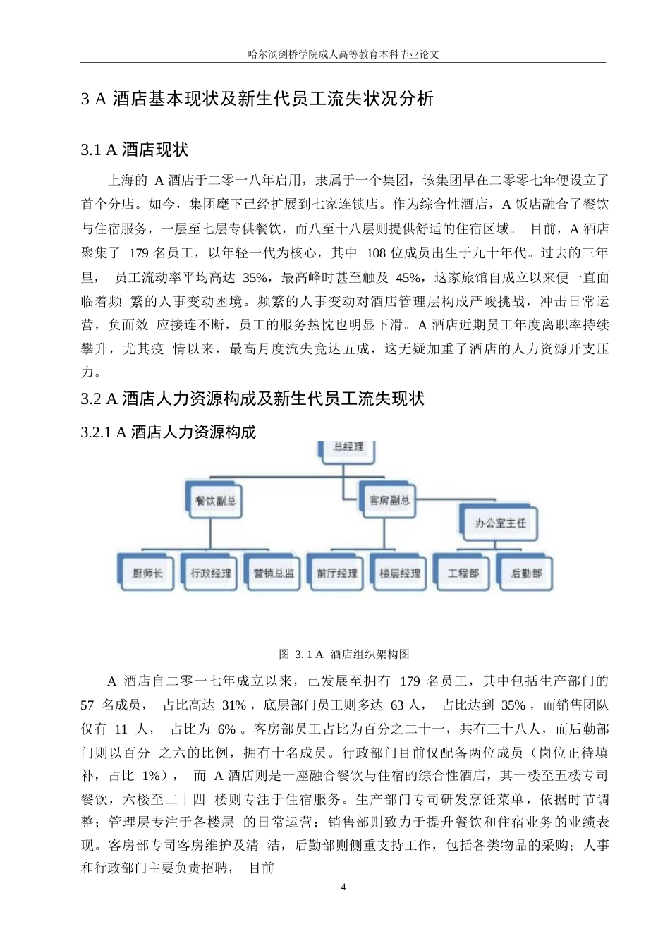 25年WPA酒店新生代员工流失问题及对策研究0-约14093字符.docx_第8页