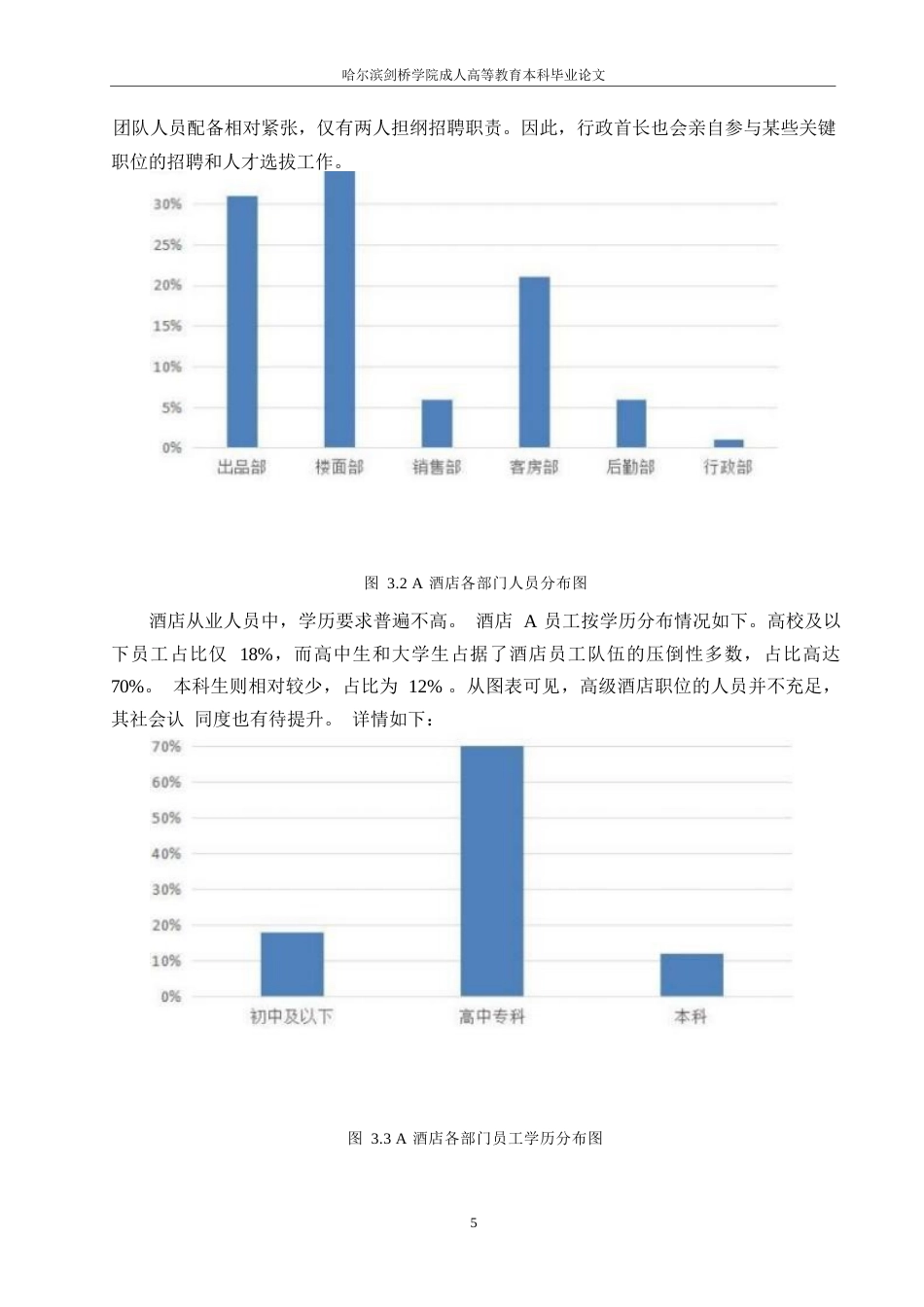 25年WPA酒店新生代员工流失问题及对策研究0-约14093字符.docx_第9页