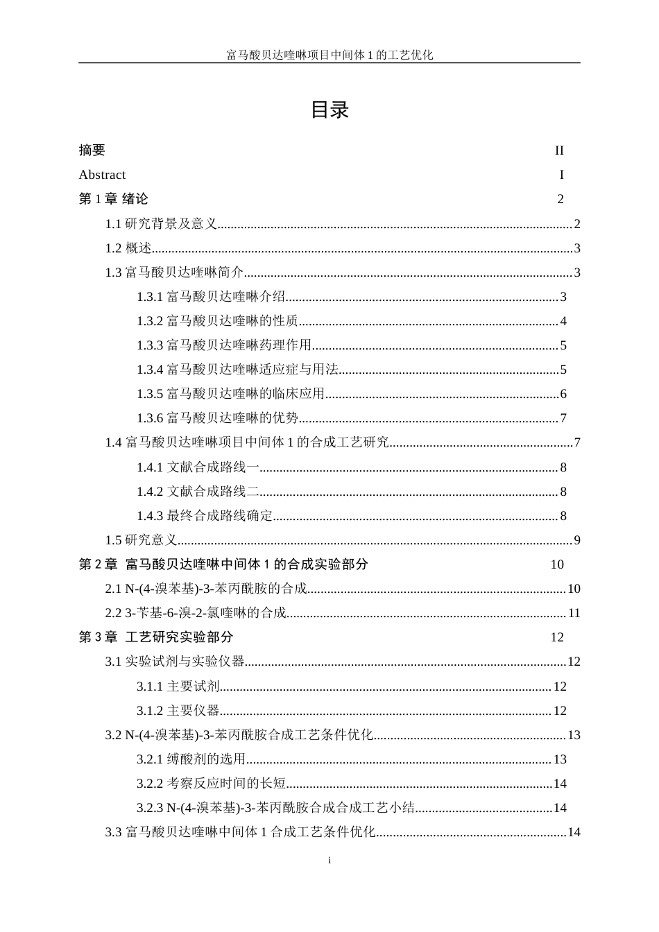 25年WP化学工程与工艺-富马酸贝达喹啉项目中间体1的工艺优化0-16717.doc_第1页