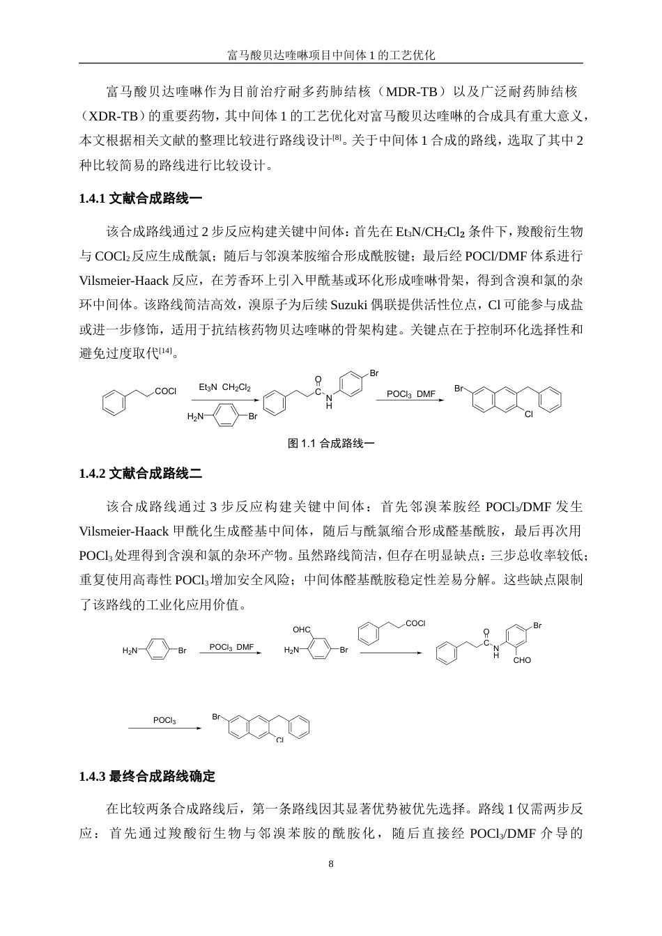 25年WP化学工程与工艺-富马酸贝达喹啉项目中间体1的工艺优化0-16717.doc_第10页