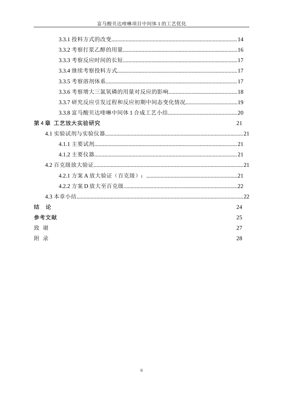 25年WP化学工程与工艺-富马酸贝达喹啉项目中间体1的工艺优化0-16717.doc_第2页