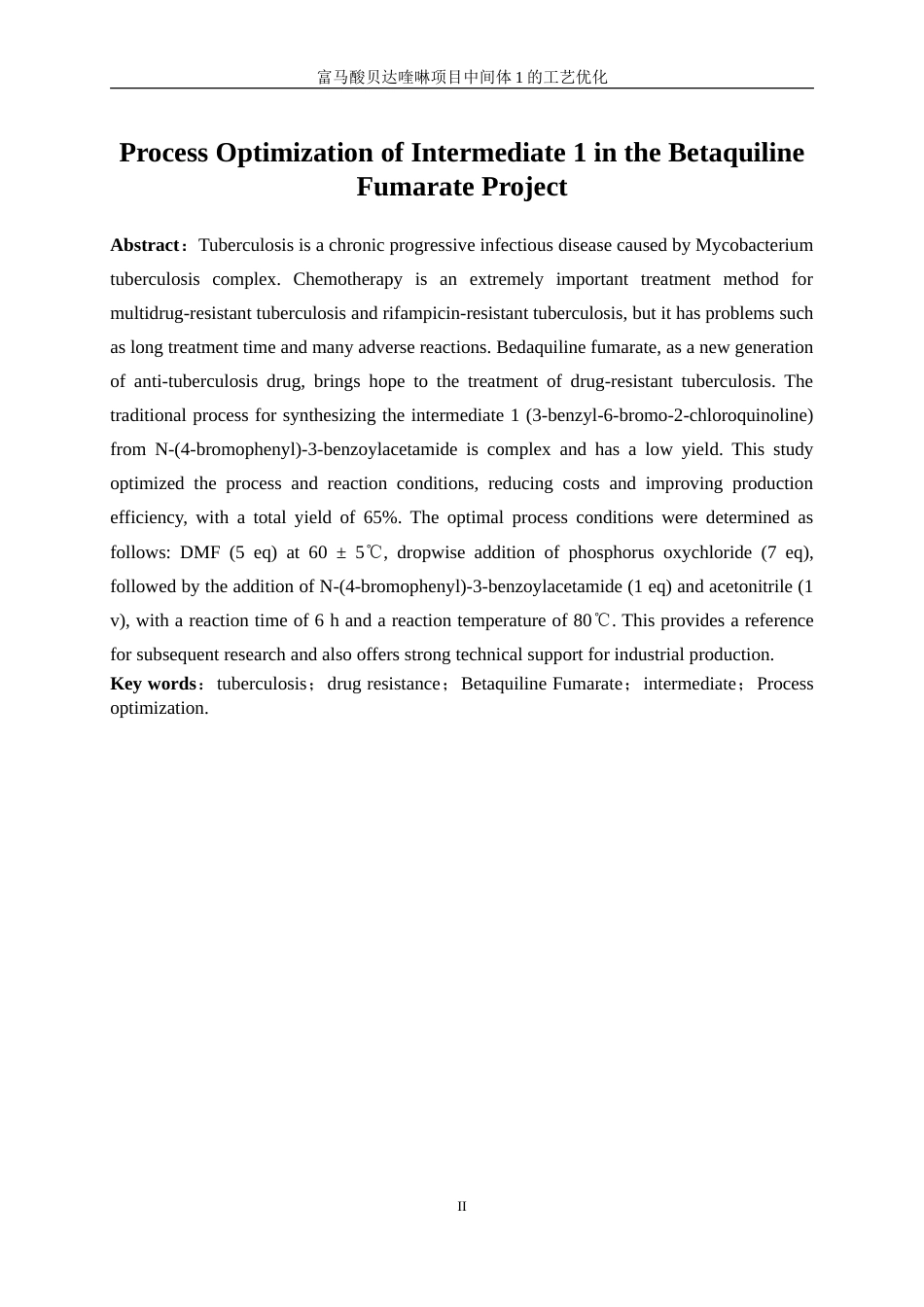 25年WP化学工程与工艺-富马酸贝达喹啉项目中间体1的工艺优化0-16717.doc_第4页