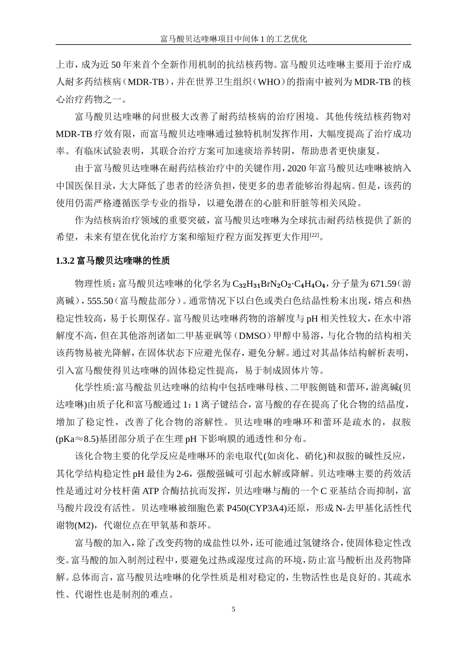 25年WP化学工程与工艺-富马酸贝达喹啉项目中间体1的工艺优化0-16717.doc_第7页