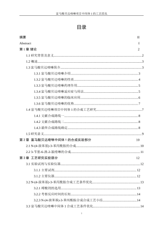 25年WP化学工程与工艺-富马酸贝达喹啉项目中间体1的工艺优化0-16717.doc