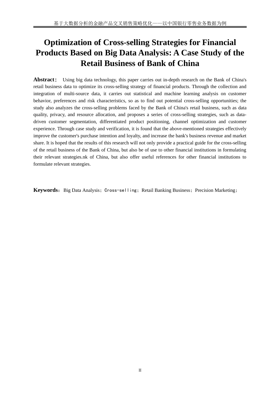 25年WP大数据管理与应用-基于大数据分析的金融产品交叉销售策略优化——以中国银行零售业务数据为例13.660-12519.doc_第3页